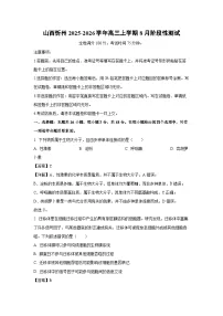 2025-2026学年山西忻州高三上学期8月阶段性测试生物试题（附答案解析）