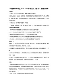 2025-2026学年云南省临沧地区高三上学期入学模拟检测生物试题（附答案解析）