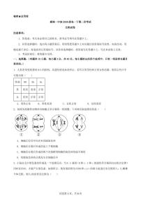 四川省南充市嘉陵一中2024-2025学年高一下学期5月月考试题生物试卷+答案