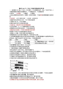 浙江省衢州市2024-2025学年高二上学期1月教学质量检测试生物试题