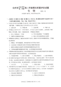 浙江省台州市2024学年第一学期高二年级期末质量评估试题生物（含答案）
