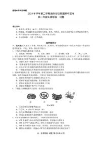浙江省浙南名校2024-2025学年高一下学期4月期中联考试题生物试卷+答案