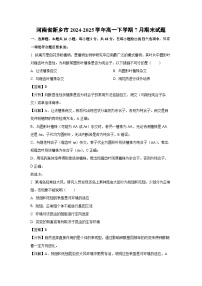 【生物】河南省新乡市2024-2025学年高一下学期7月期末试题（解析版）