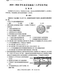 2025北京高三（上）入学定位考生物试卷