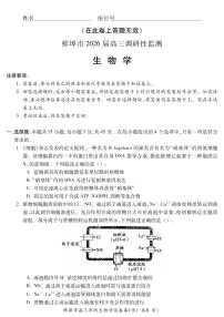 安徽省蚌埠市2025-2026学年高三上学期调研性监测生物学试卷（含答案）