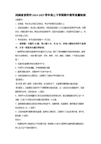 河南省信阳市2024-2025学年高二下学期期中教学质量检测生物试题（解析版）