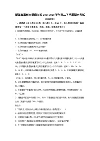 浙江省温州市浙南名校2024-2025学年高二下学期期末考试生物试题（解析版）