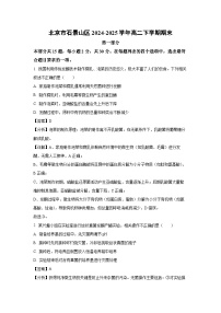 北京市石景山区2024-2025学年高二下学期期末生物试题（解析版）