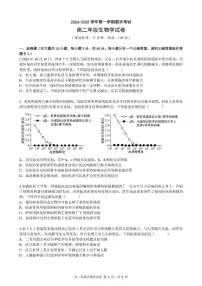 安徽省合肥市六校联盟2024-2025学年高二上学期1月期末考试生物试卷+答案