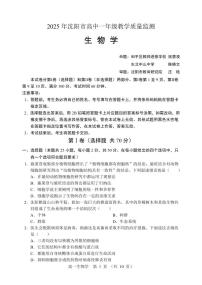 辽宁省沈阳市2024—2025学年高一上学期期末考试生物试卷+答案