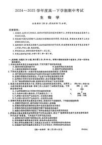 吉林省松原市2024-2025学年高一下学期期中考试生物试卷（含答案）