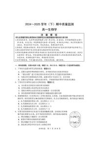 江苏省南通市2024-2025学年高一下学期期中考试生物试卷+答案