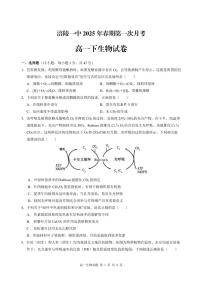 重庆市涪陵区第一中学2024-2025学年高一下学期第一次月考生物试题（含答案）