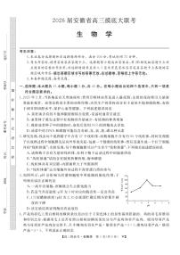 安徽省皖南八校2025-2026学年高三上学期8月摸底联考生物试题及答案