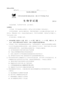 福建全国名校联盟2026届高三联合开学摸底考试生物试卷