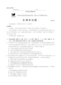福建全国名校联盟2026届高三联合开学摸底考试生物试卷
