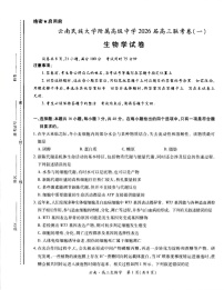 云南民族大学附属高级中学2025-2026学年高三上学期联考（一）生物试卷