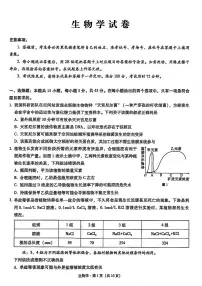 重庆市巴蜀中学2026届高三上学期8月适应性月考（一）-生物试题+答案