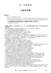 安徽省县中联盟2026届高三上学期8月学情检测（6009C）-生物试题+答案