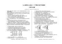 安徽A10联盟2026届高三上学期8月底学情调研-生物试题+答案