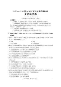 内蒙古名校2026届高三上学期8月开学教学质量检测试题 生物 含答案含答案解析