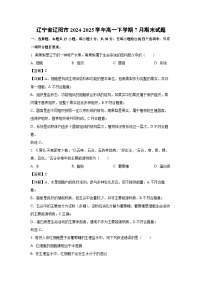 辽宁省辽阳市2024-2025学年高一下学期7月期末生物试卷（解析版）