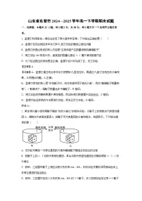 山东省东营市2024—2025学年高一下学期期末生物试卷（解析版）