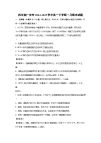 四川省广安市2024-2025学年高一下学期7月期末生物试卷（解析版）