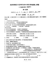 北京市第五十五中学2024-2025学年高一下学期3月月考生物试卷+答案