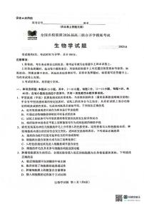 福建省（全国名校联盟）2025-2026学年高三上学期开学摸底联考生物试题及答案