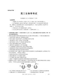 生物-江西省金太阳2026届高三8月开学联考试卷（26-1001C）