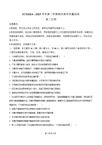 河南省许昌市2024-2025学年高二上学期1月期末考试生物试卷（含答案）