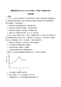 安徽省皖南八校2026届高三上学期8月摸底大联考试题生物试卷（Word版附答案）