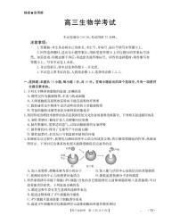云南省部分学校2026届高三上学期8月开学联考试题生物试卷（PDF版附解析）