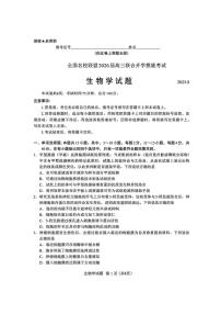 福建省全国名校联盟2026届高三8月上学期开学摸底考试生物试卷（含答案）