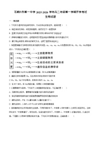 宁夏回族自治区石嘴山市第一中学2025-2026学年高二上学期开学考试生物试卷