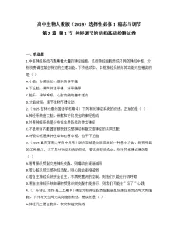 高中生物神经调节的结构基础当堂达标检测题