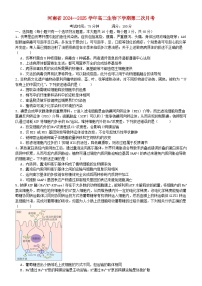 河南省2024_2025学年高二生物下学期第二次月考试题