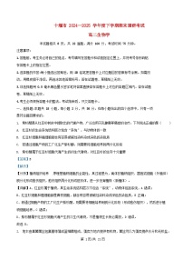 湖北省十堰市2024_2025学年高二生物下学期期末考试试题含解析