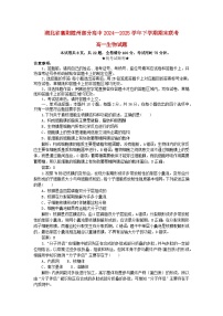 湖北省襄阳市随州部分高中2024_2025学年高一生物下学期期末联考试题含解析