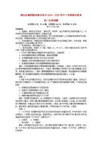 湖北省襄阳市随州部分高中2024_2025学年高一生物下学期期末联考试题含解析