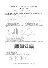 2025北京一六一中高二（上）开学考生物试卷