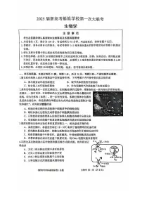江苏省新高考基地学校2024-2025学年高三上学期12月第一次大联考生物试卷+答案