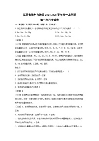 江苏省徐州市沛县2024-2025学年高一上学期第一次月考生物试题（解析版）