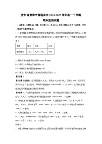 贵州省贵阳市普通高中2024-2025学年高一下学期期末监测生物试题（解析版）