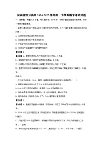 河南省部分高中2024-2025学年高一下学期期末考试生物试题（解析版）