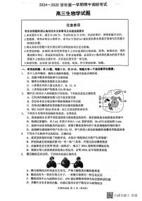 江苏省连云港市2024-2025学年高三第一学期期中调研考试生物试卷