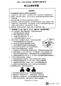 江苏省连云港市2024-2025学年高三第一学期期中调研考试生物试卷