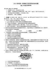 浙江省G12名校协作体2025学年第一学期9月高三上学期开学联考生物试卷