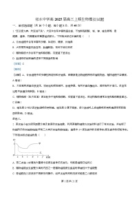 四川省广安市邻水中学2024-2025学年高三上学期第一次模拟生物试卷（Word版附解析）